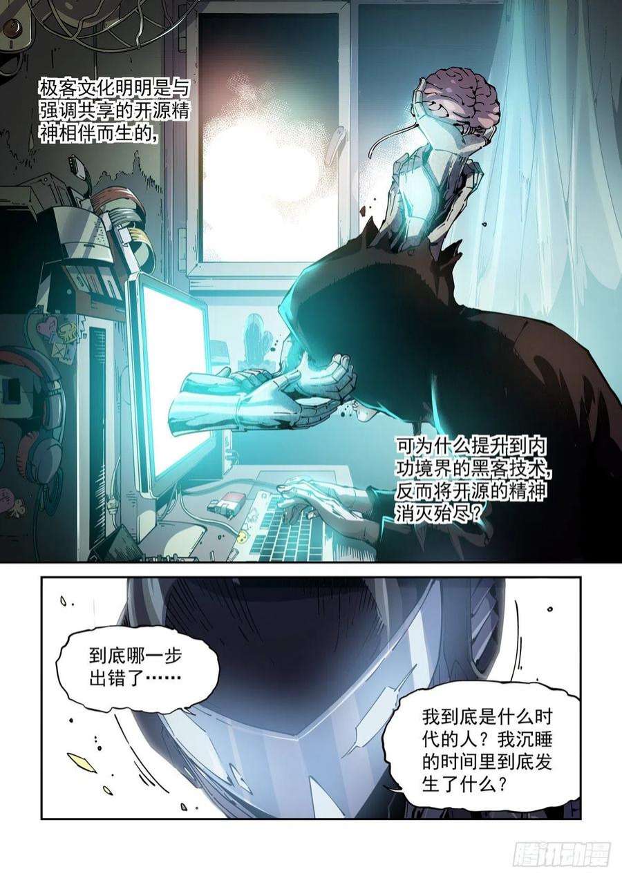 赛博英雄传067Z的覆灭