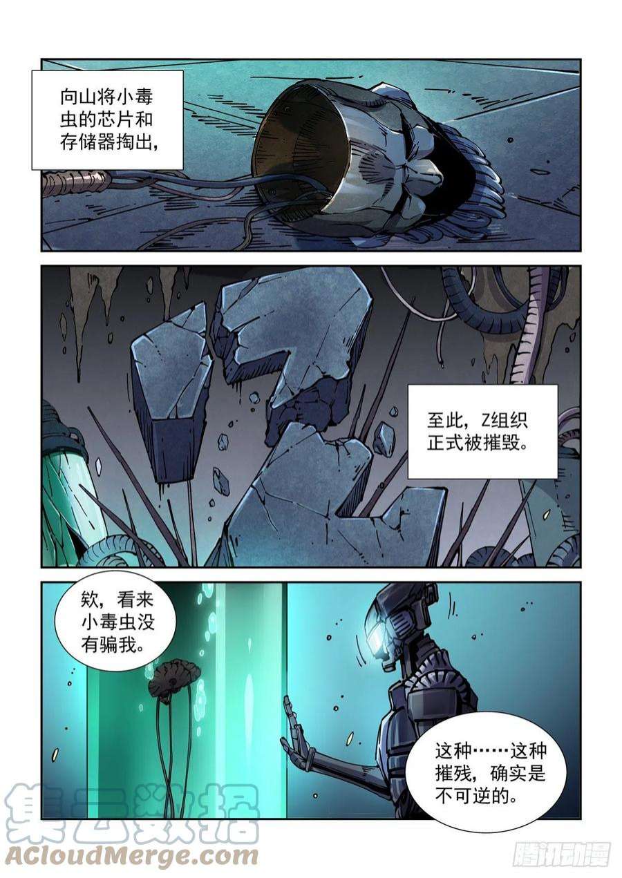 赛博英雄传067Z的覆灭