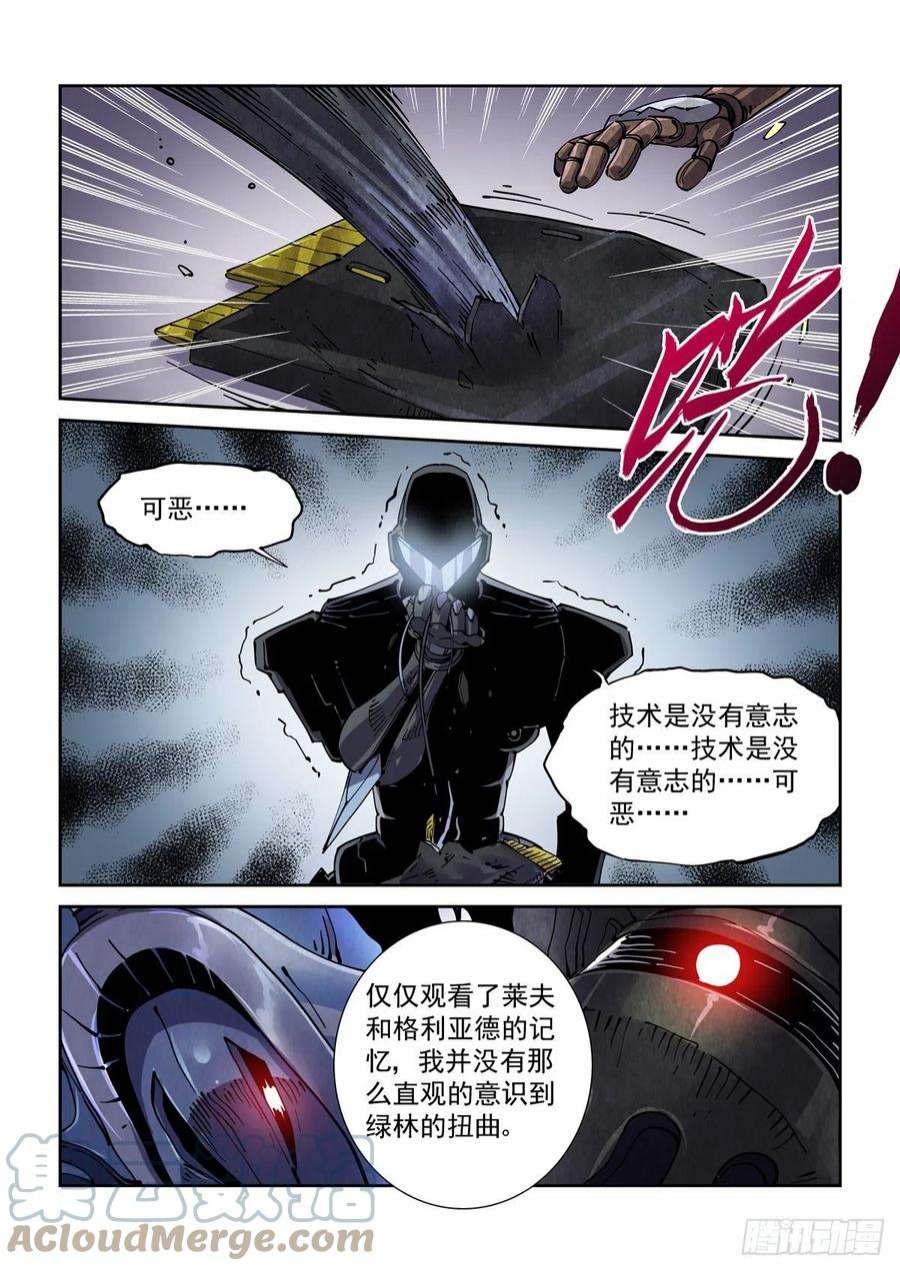 赛博英雄传067Z的覆灭