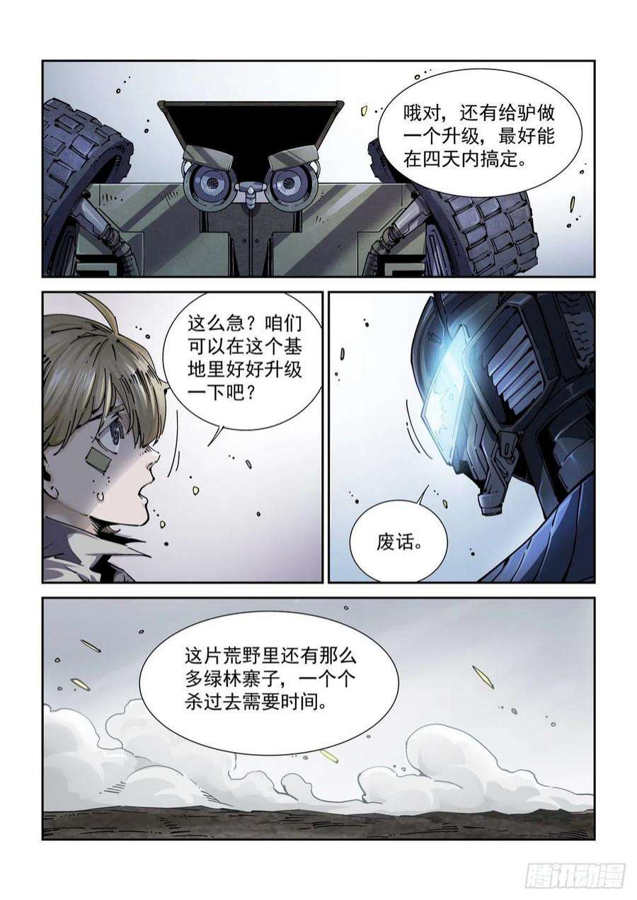 赛博英雄传068脊柱与脑机屏障