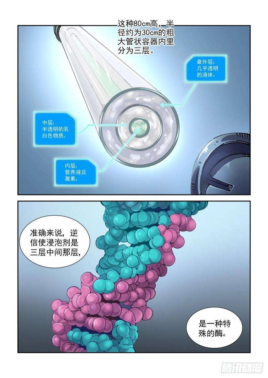 赛博英雄传068脊柱与脑机屏障
