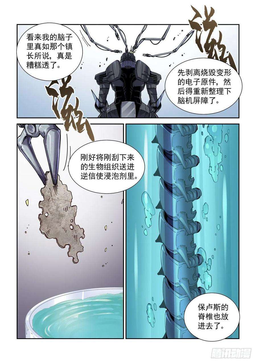 赛博英雄传069增材建造