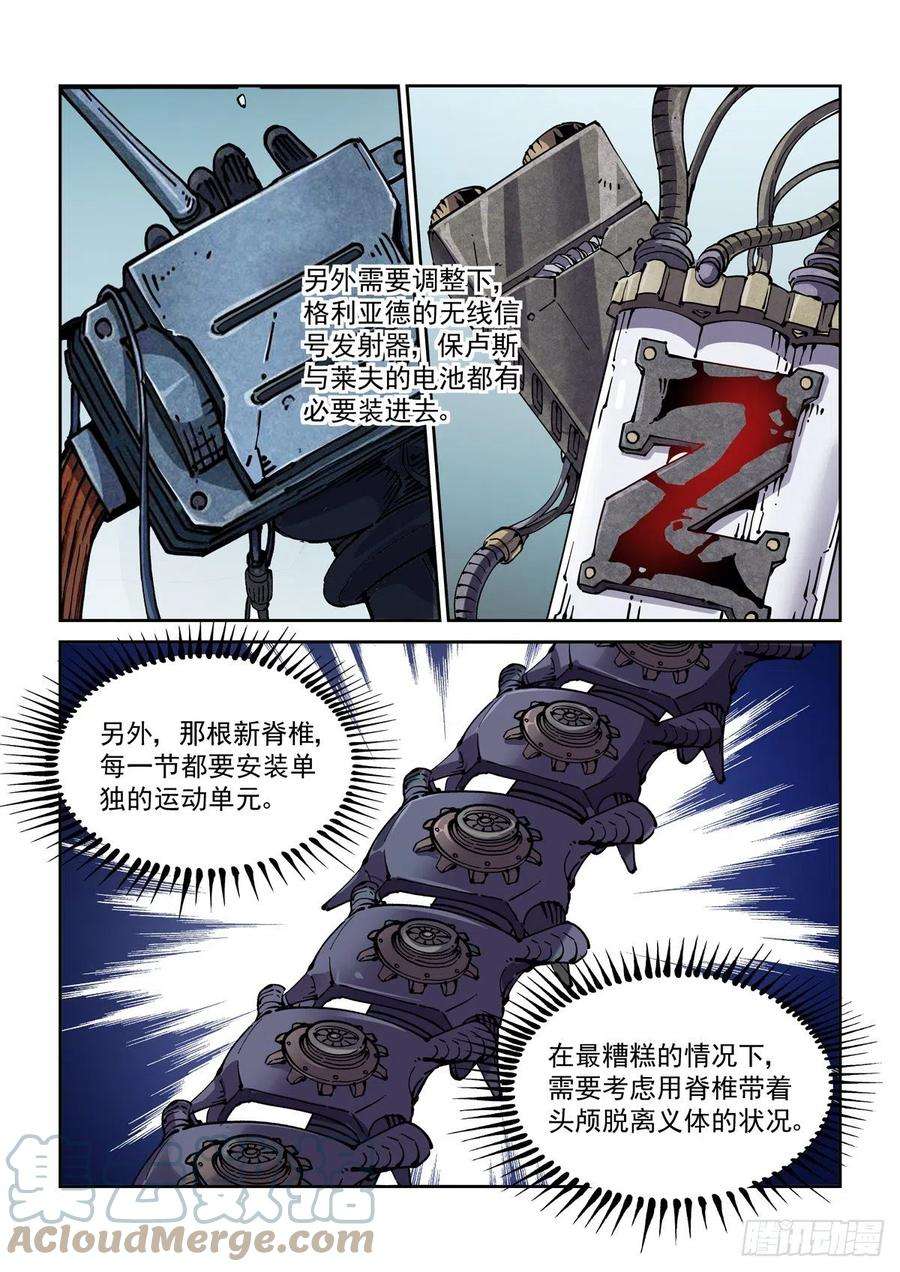 赛博英雄传069增材建造