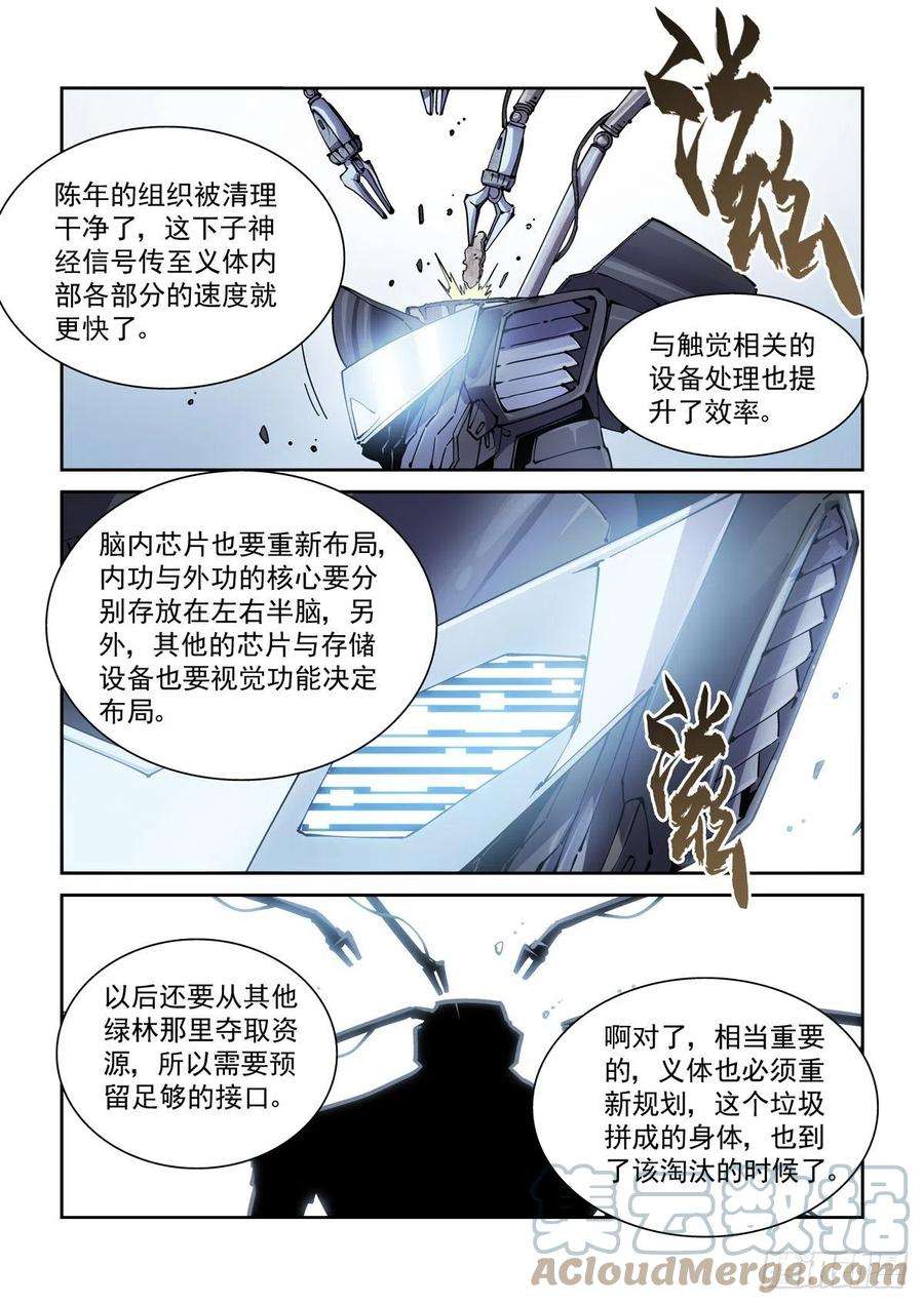 赛博英雄传069增材建造