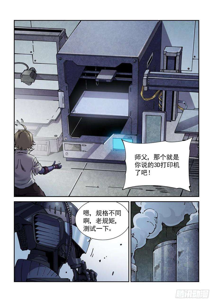 赛博英雄传069增材建造