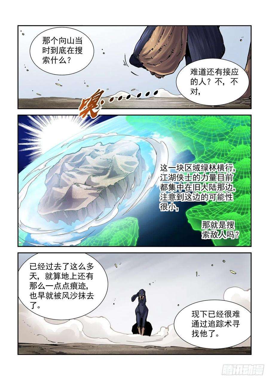 赛博英雄传070逼近的猎犬