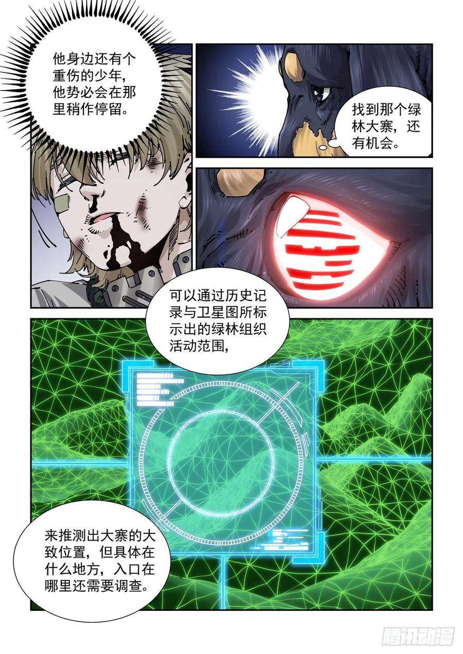 赛博英雄传070逼近的猎犬