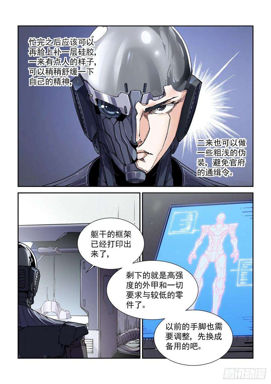 赛博英雄传070逼近的猎犬