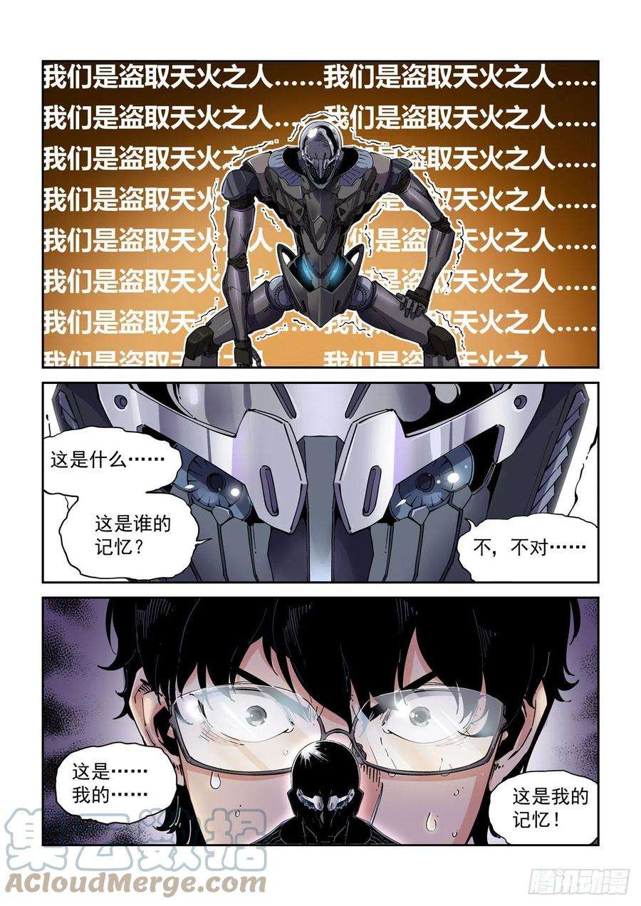 赛博英雄传073记忆