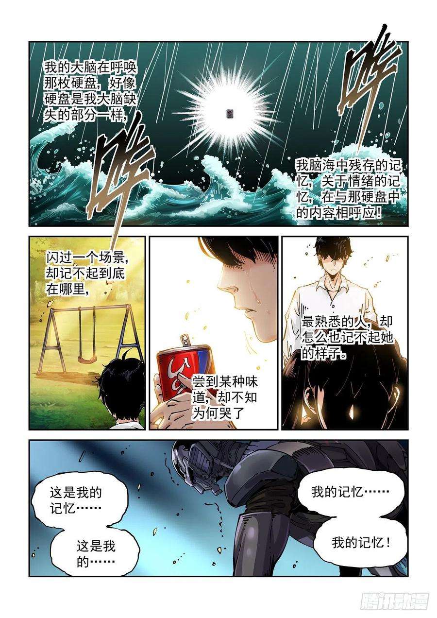 赛博英雄传073记忆