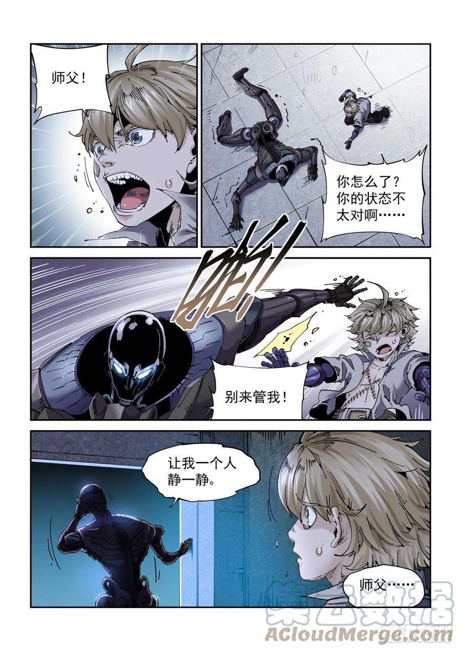 赛博英雄传073记忆