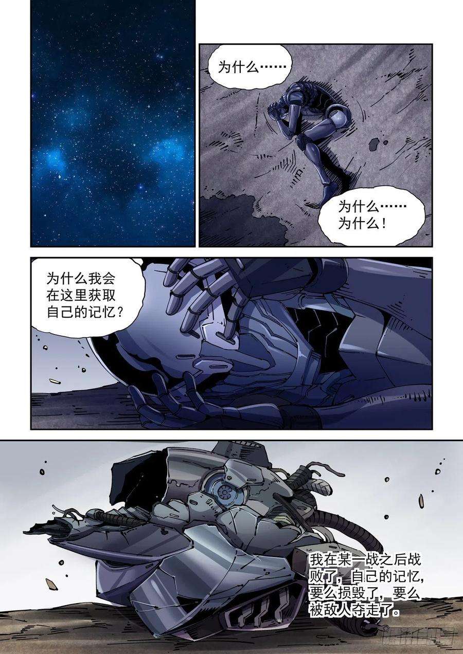 赛博英雄传073记忆