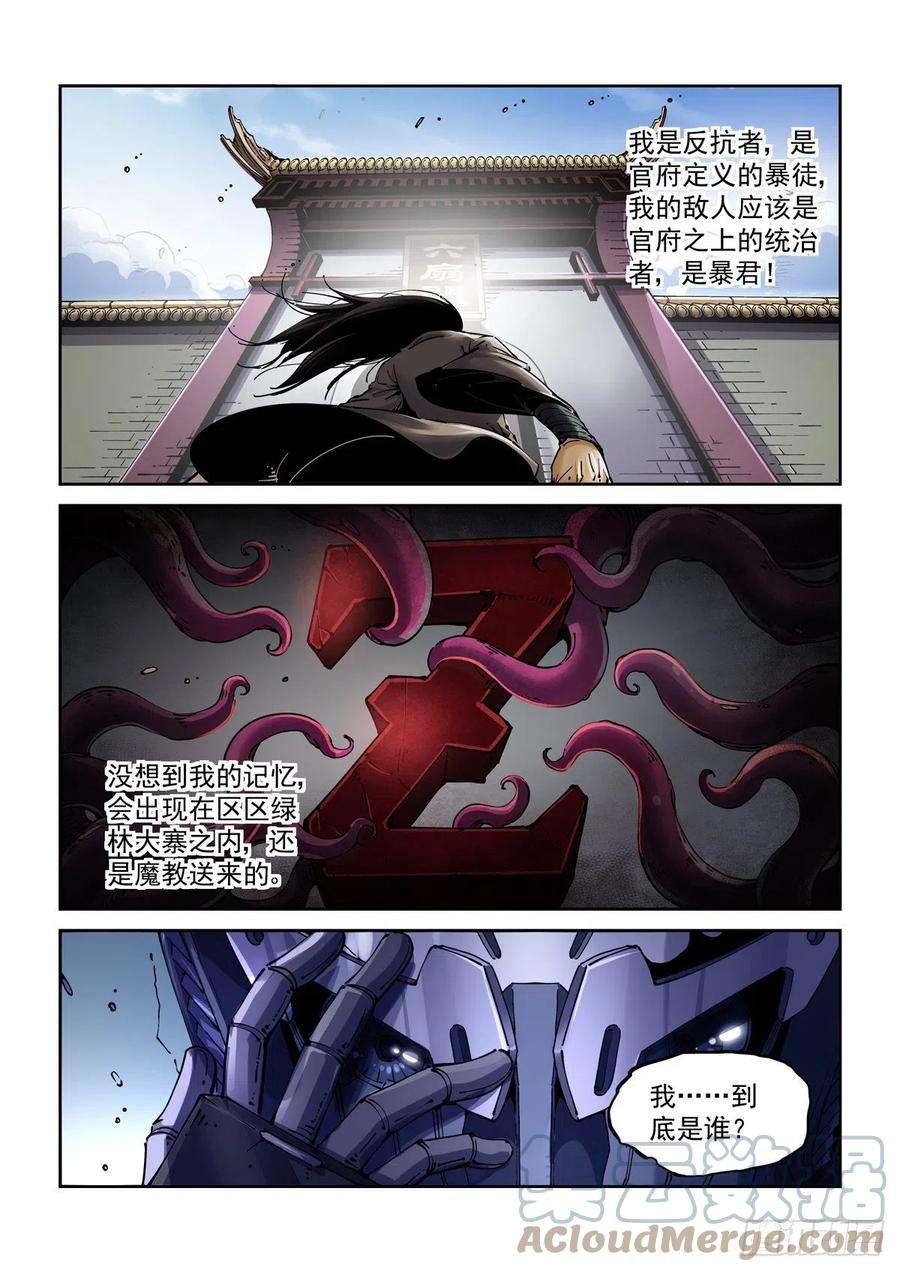 赛博英雄传073记忆