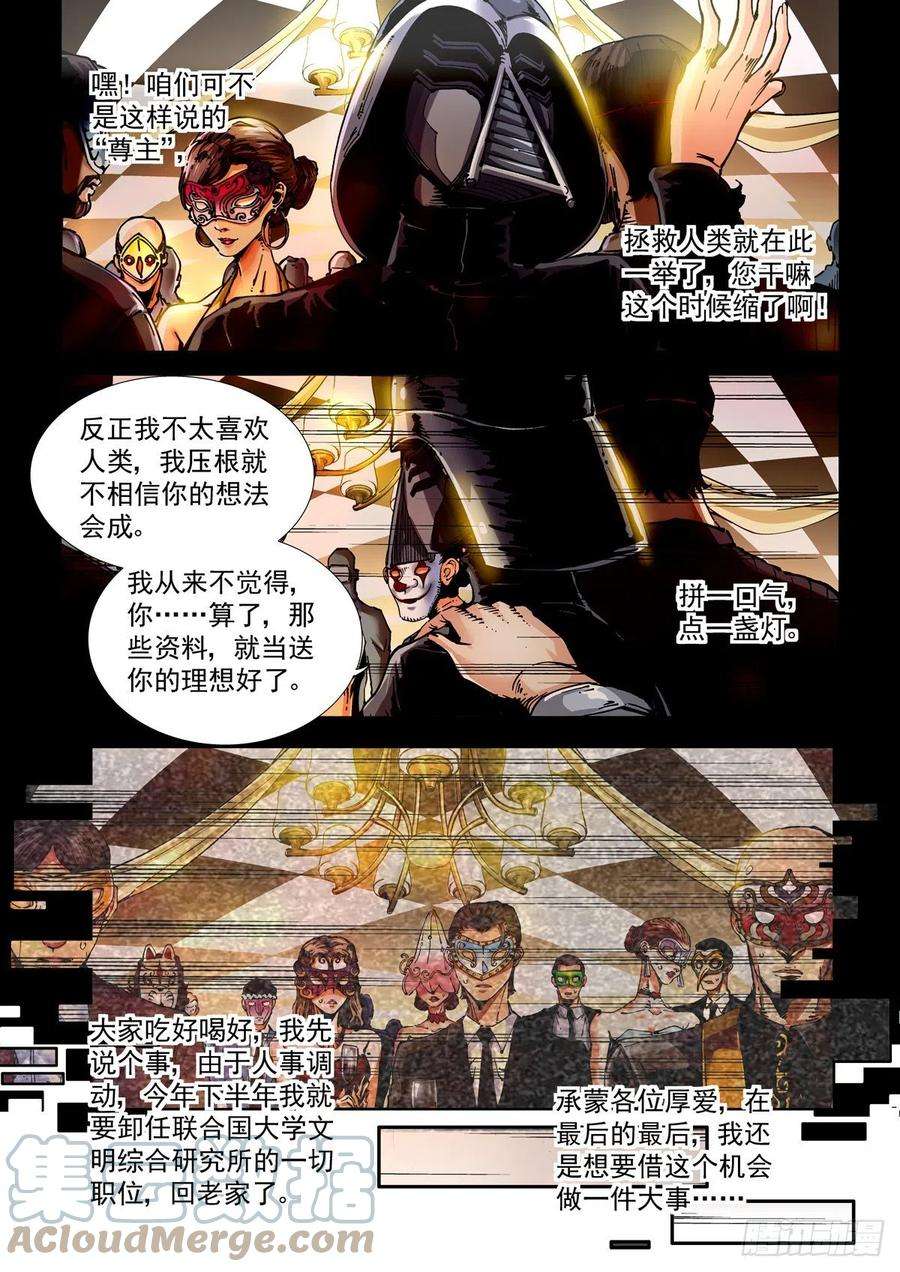 赛博英雄传073记忆
