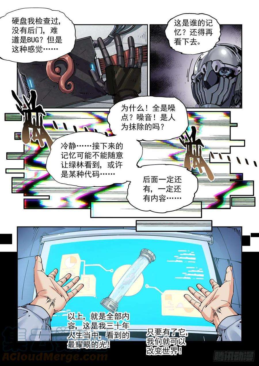 赛博英雄传073记忆