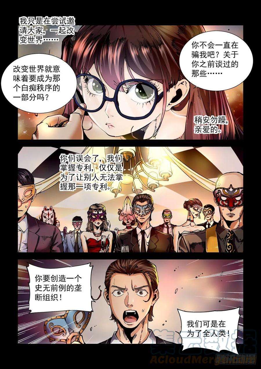 赛博英雄传073记忆