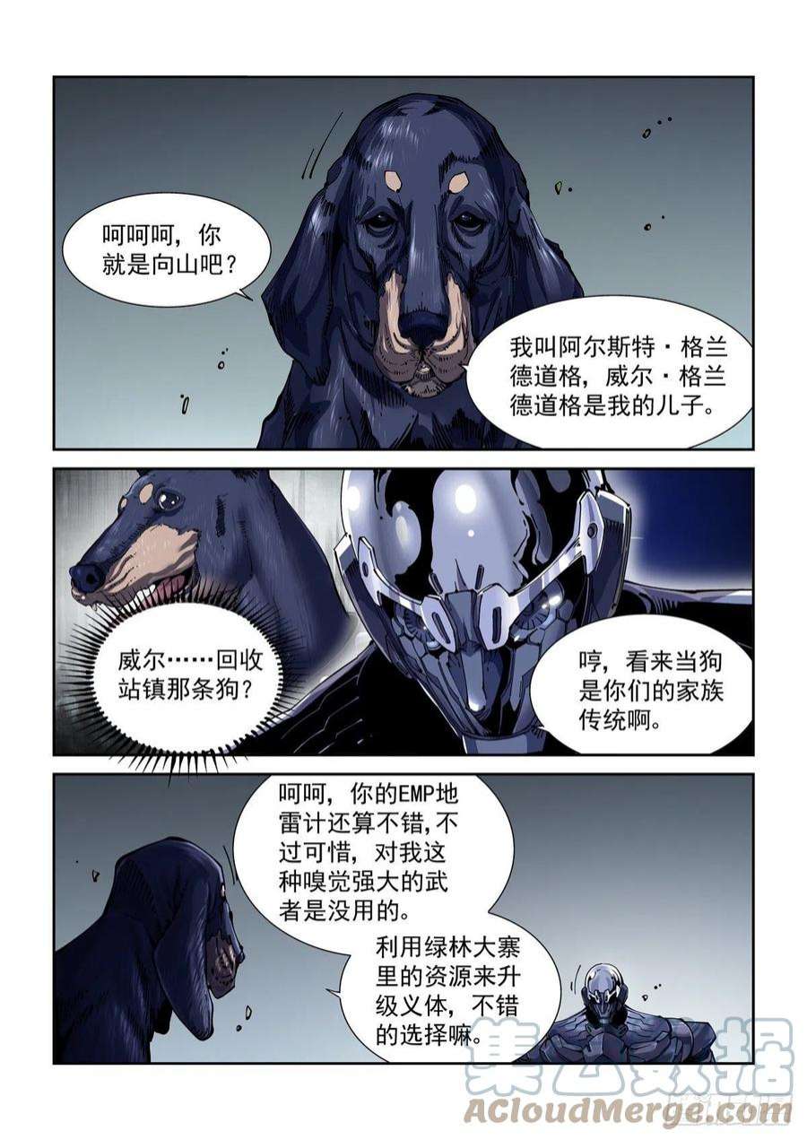 赛博英雄传074追兵将至