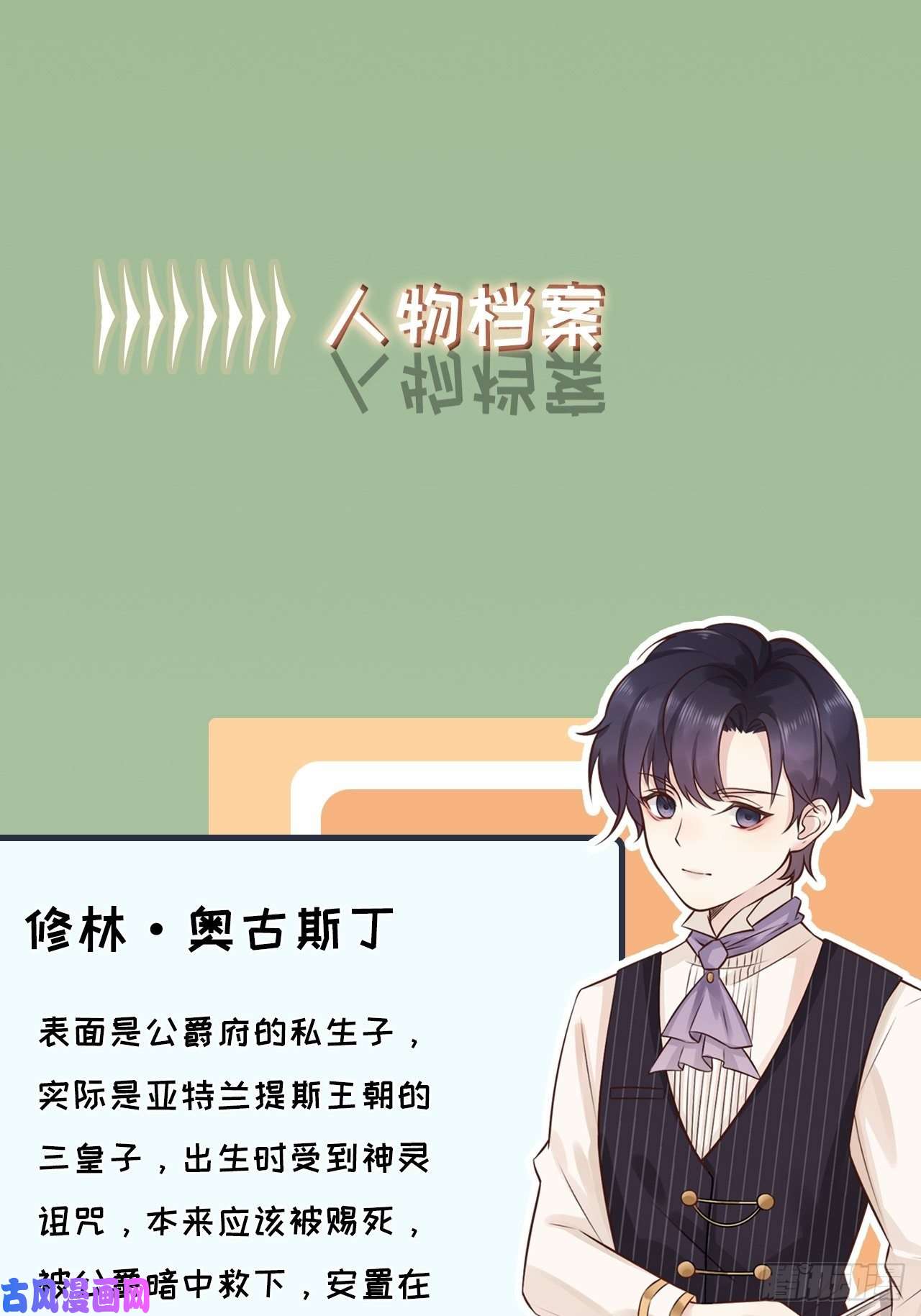 重生游戏：这个皇子不好养人物档案