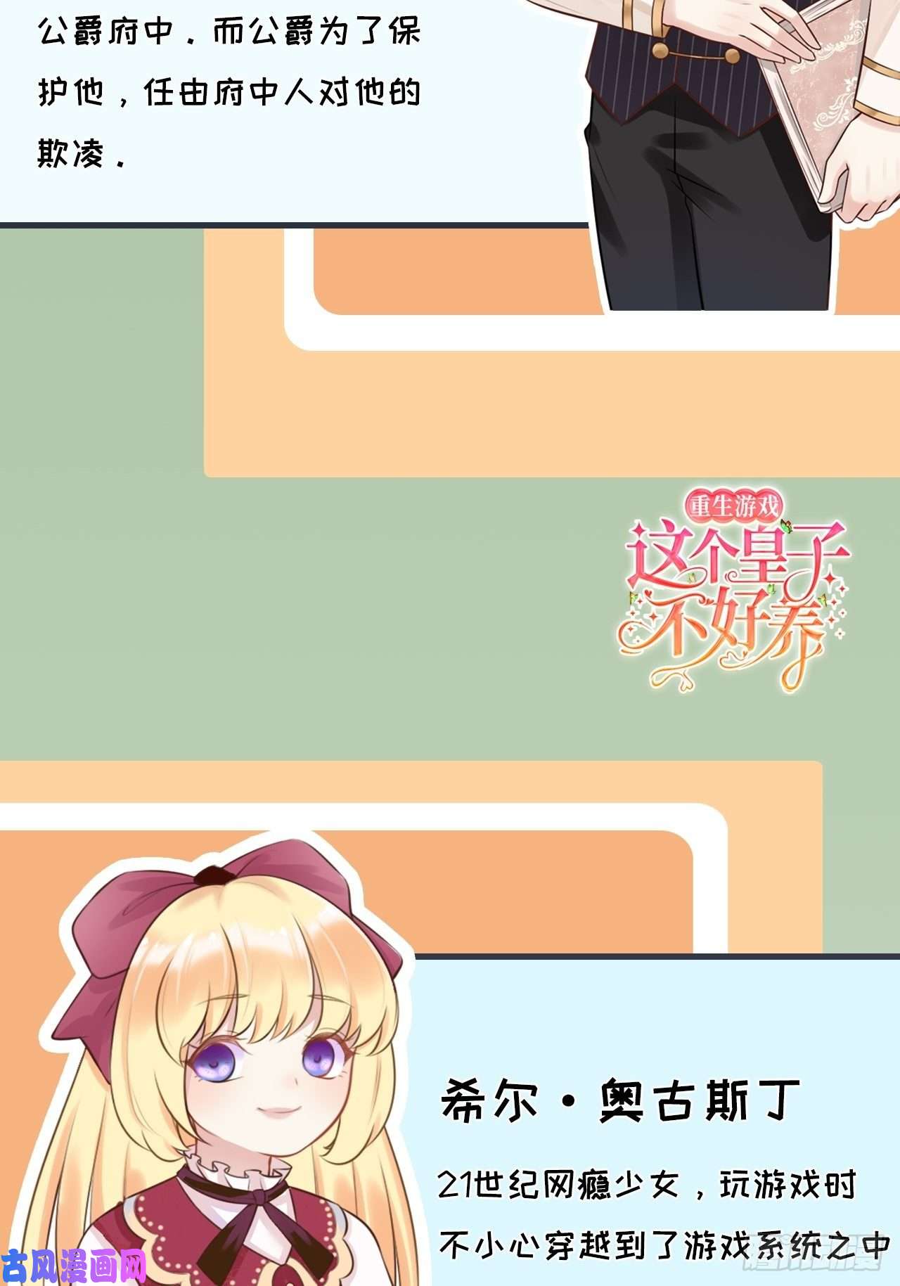重生游戏：这个皇子不好养人物档案
