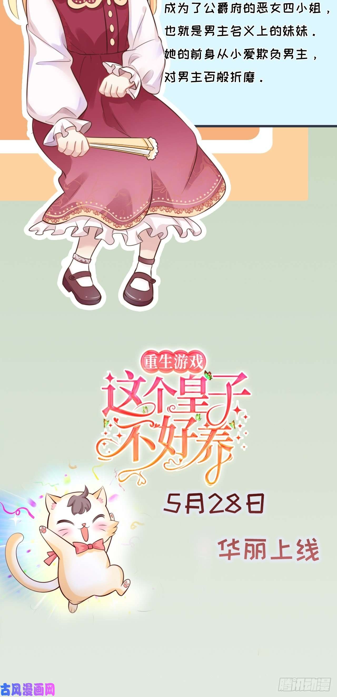 重生游戏：这个皇子不好养人物档案