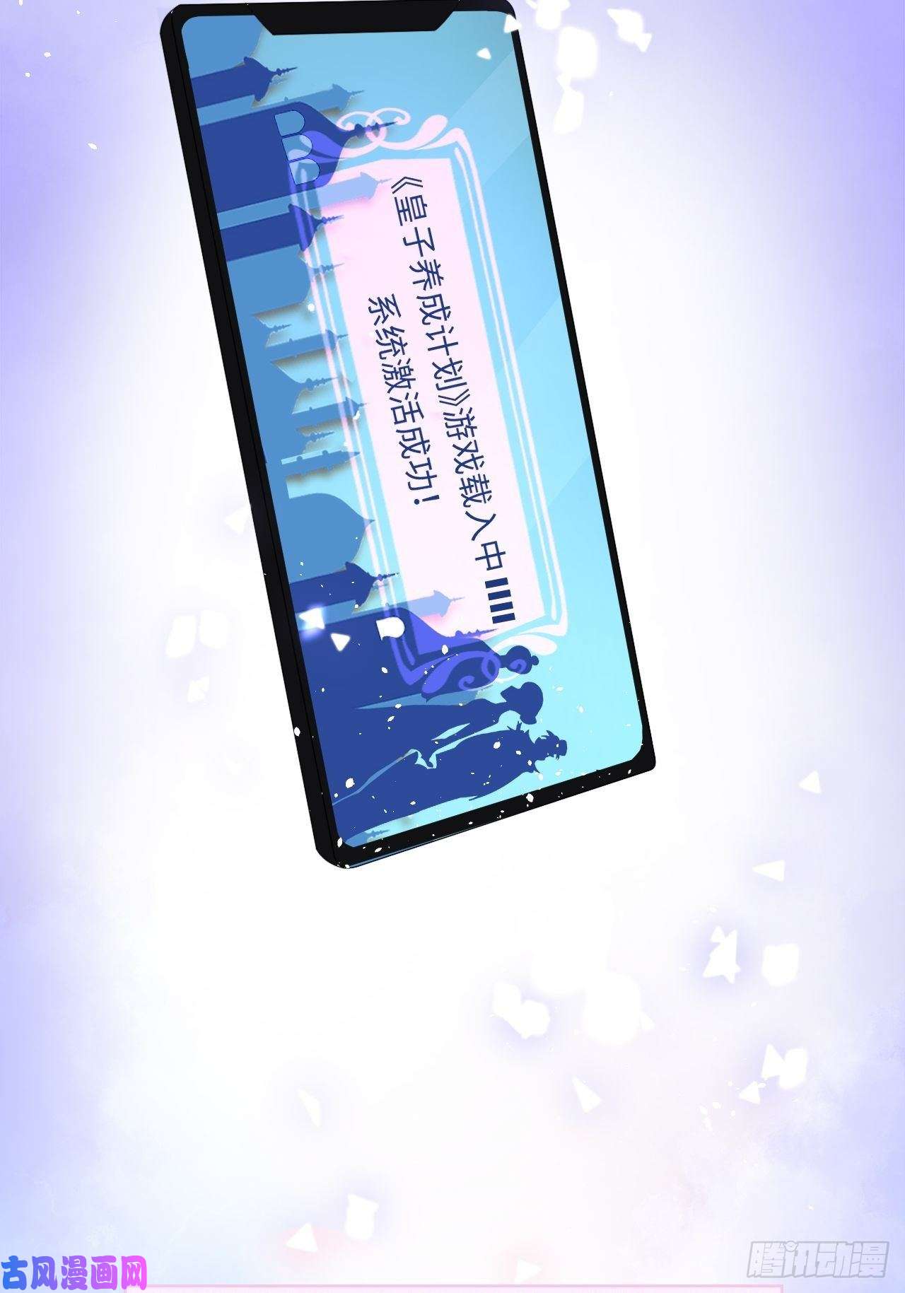 重生游戏：这个皇子不好养第一话 穿越成公爵小姐