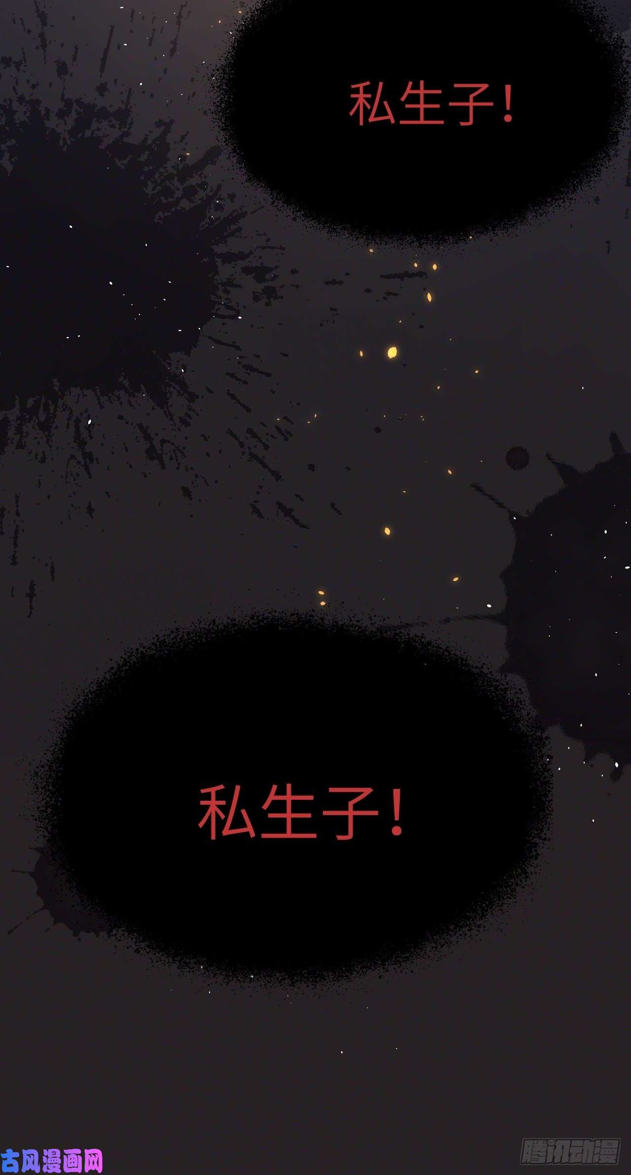 重生游戏：这个皇子不好养第一话 穿越成公爵小姐