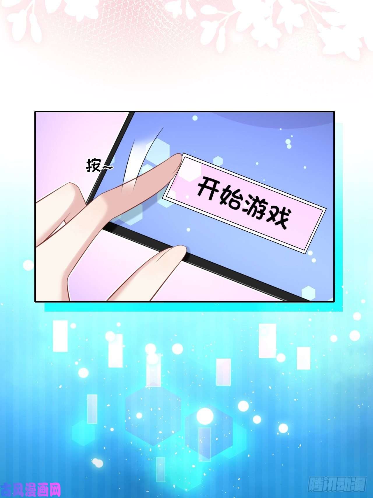 重生游戏：这个皇子不好养第一话 穿越成公爵小姐