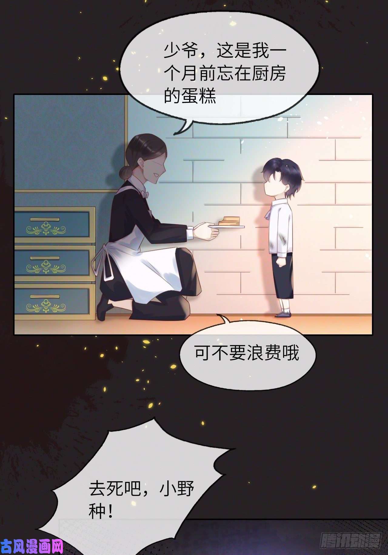 重生游戏：这个皇子不好养第一话 穿越成公爵小姐