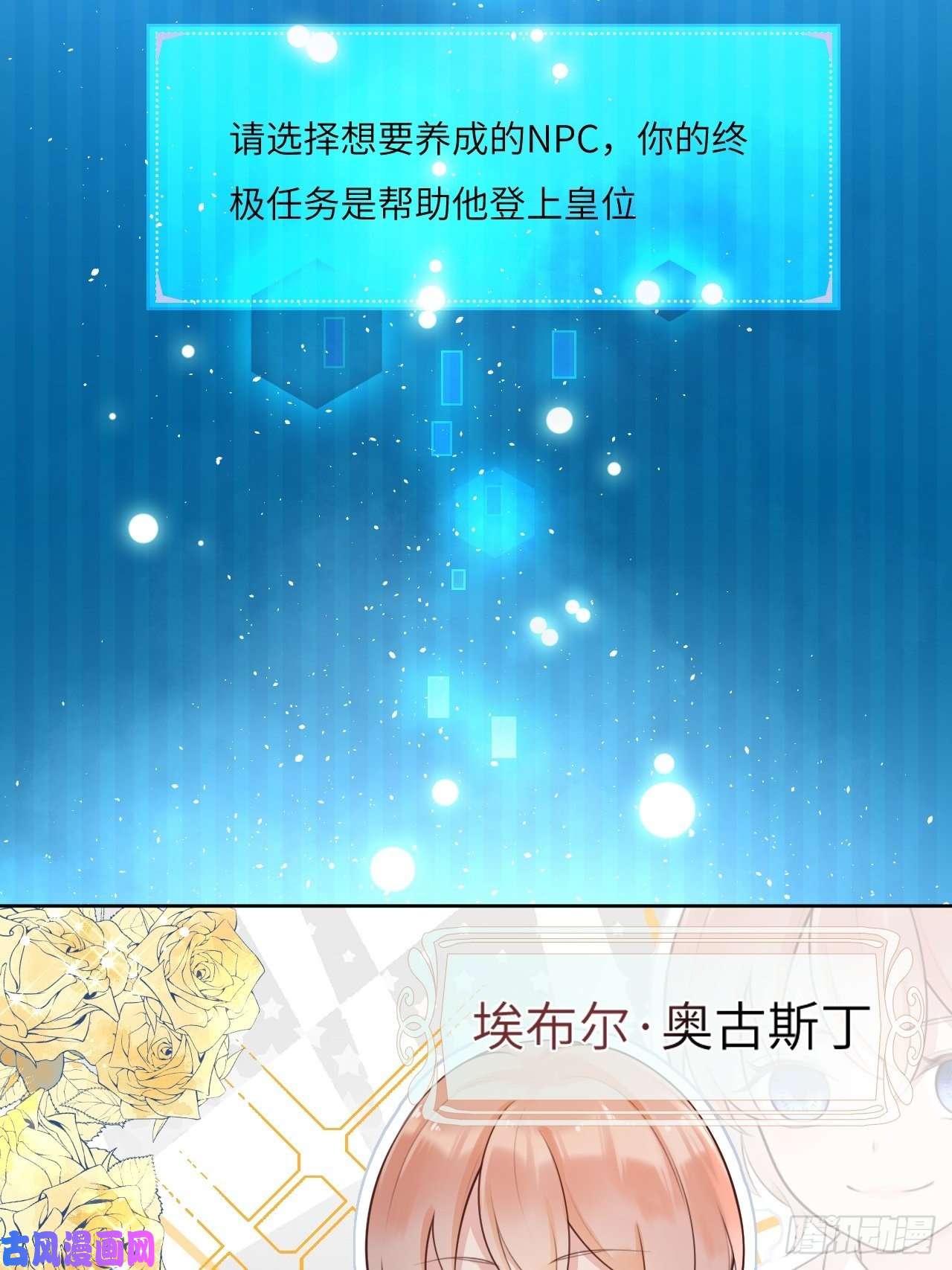 重生游戏：这个皇子不好养第一话 穿越成公爵小姐