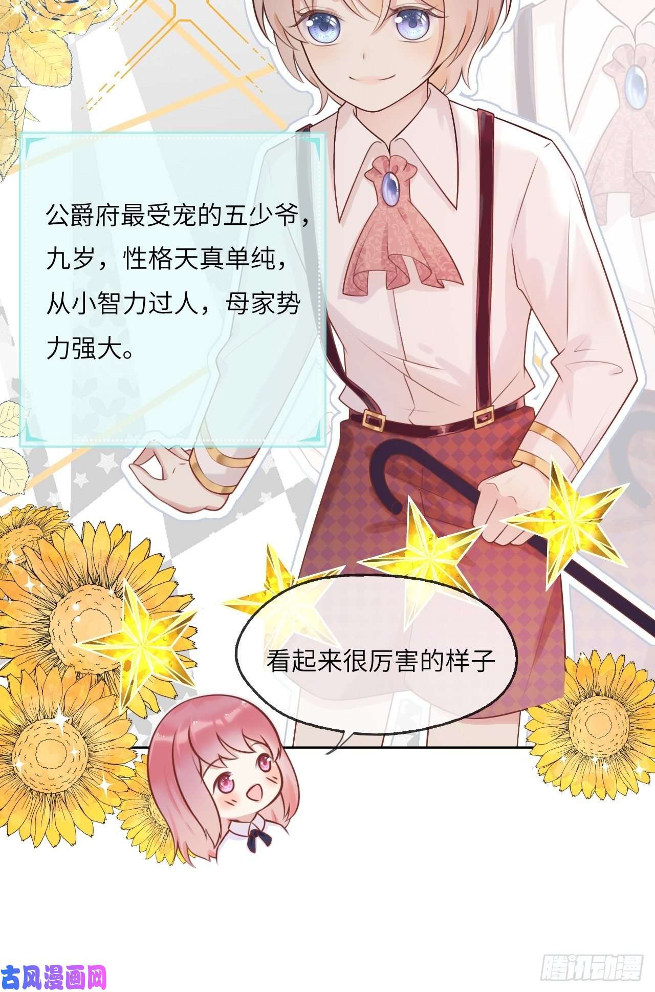 重生游戏：这个皇子不好养第一话 穿越成公爵小姐