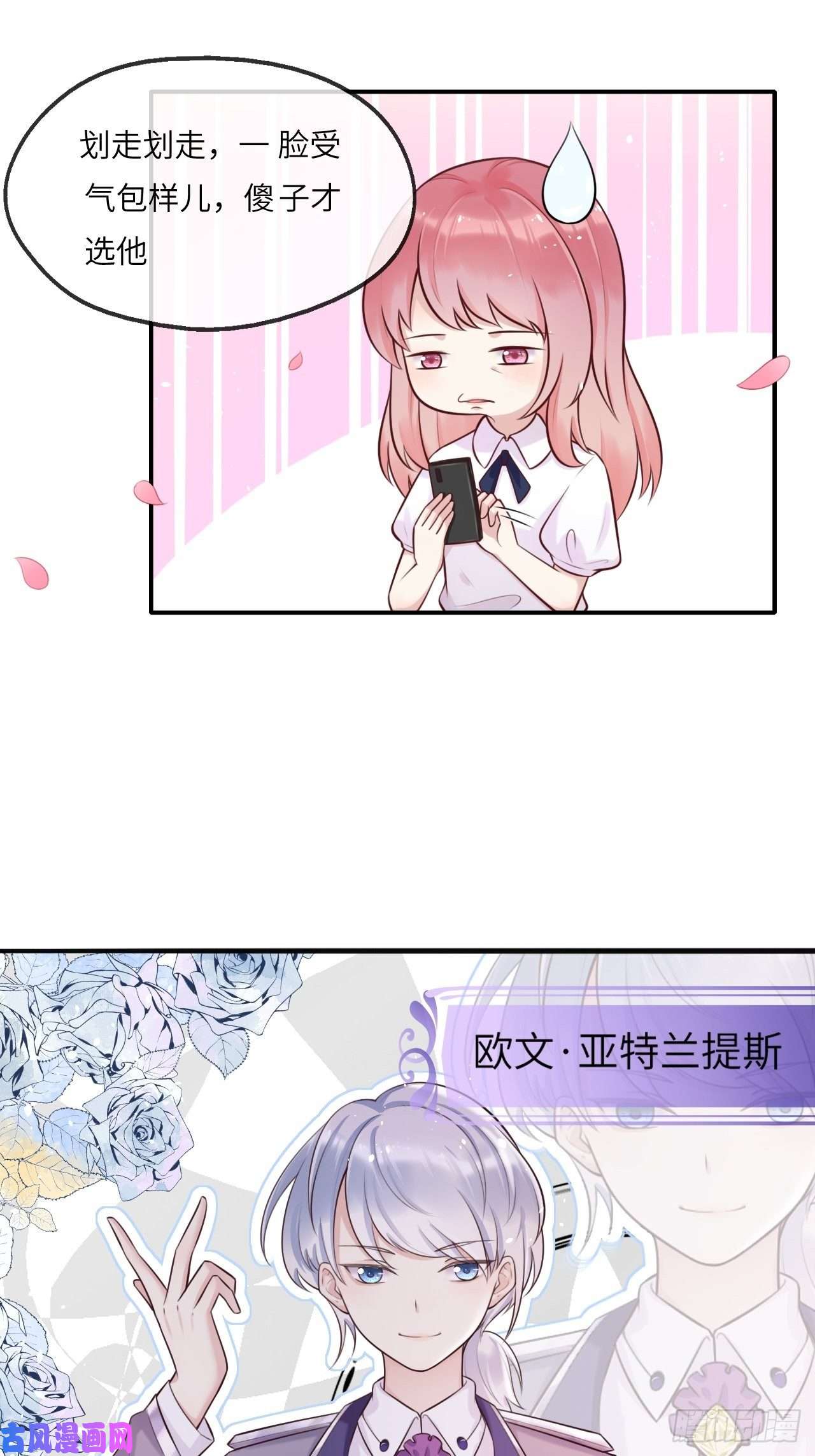 重生游戏：这个皇子不好养第一话 穿越成公爵小姐