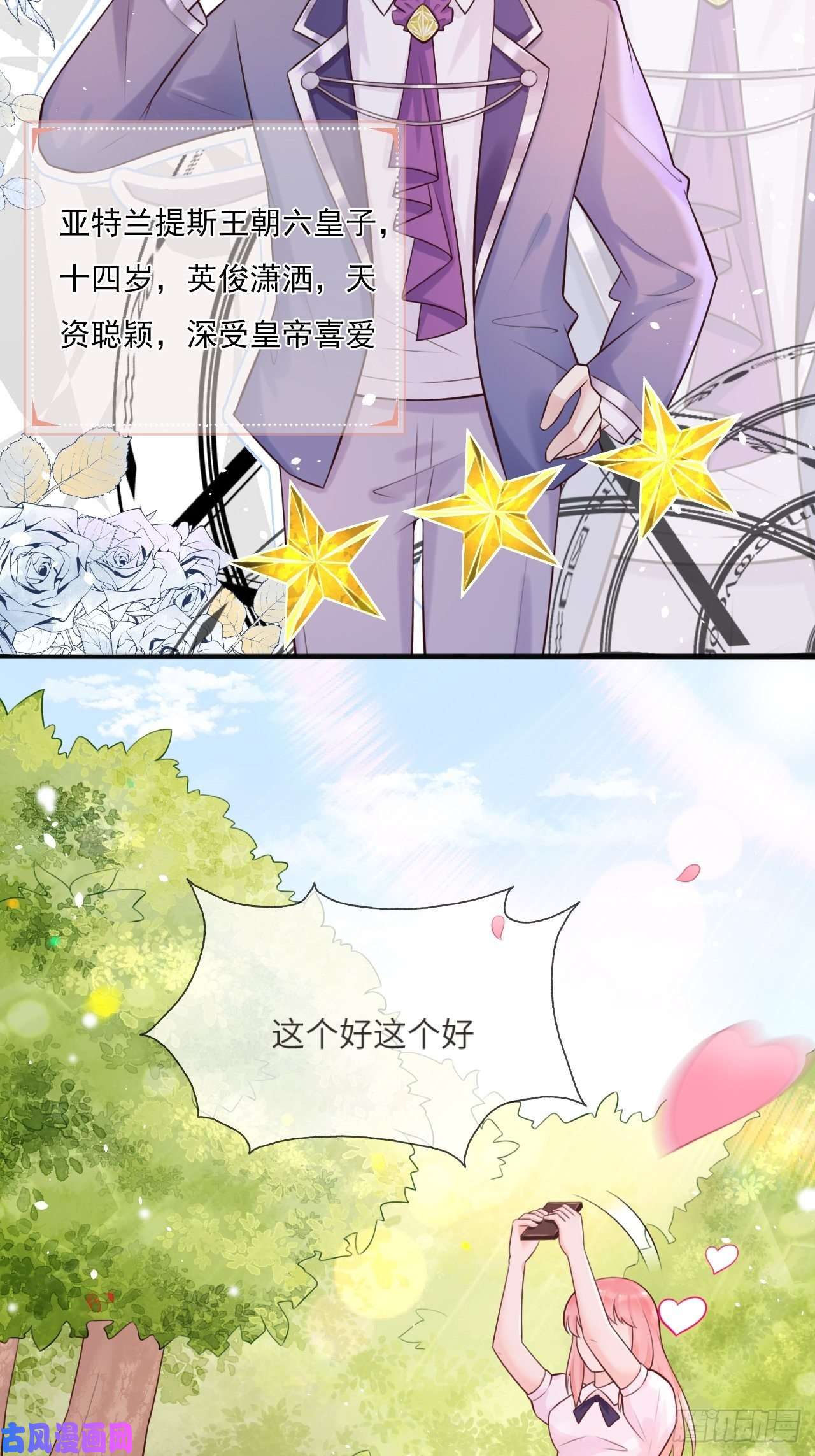 重生游戏：这个皇子不好养第一话 穿越成公爵小姐