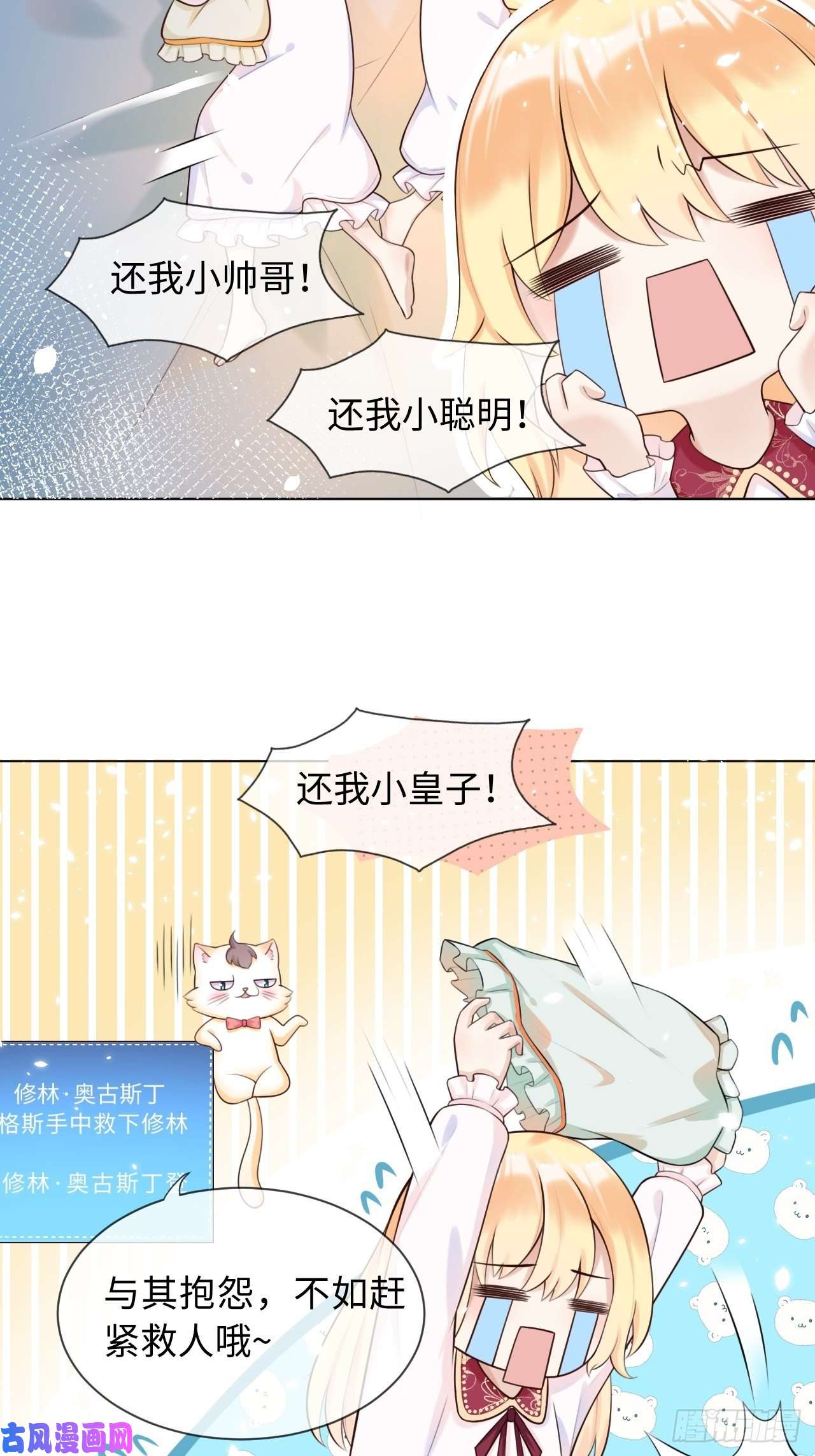 重生游戏：这个皇子不好养第二话 救人