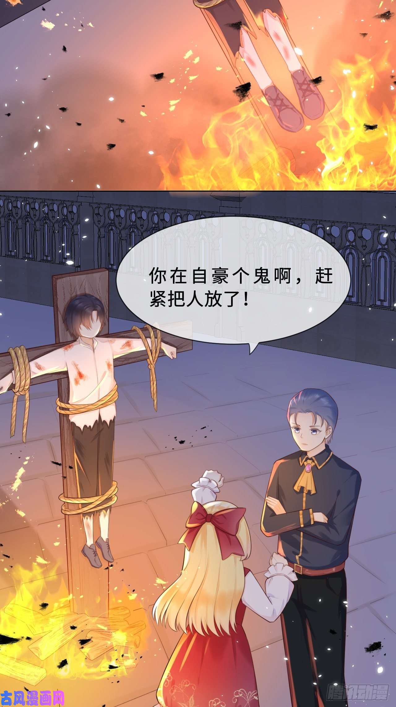 重生游戏：这个皇子不好养第二话 救人