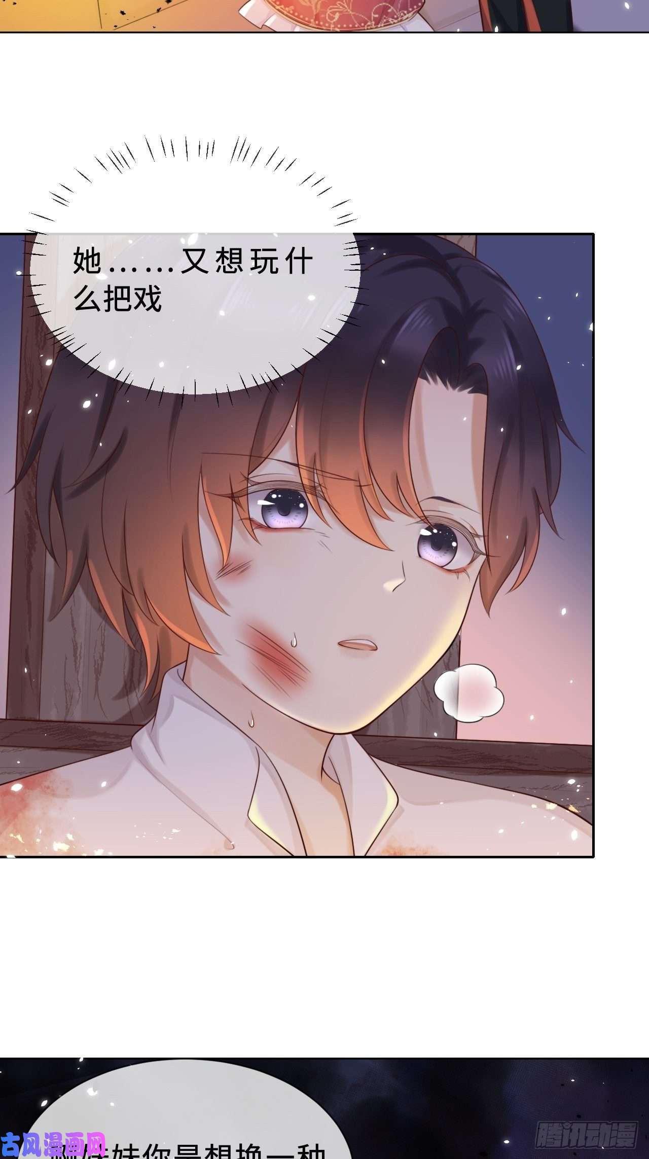 重生游戏：这个皇子不好养第二话 救人