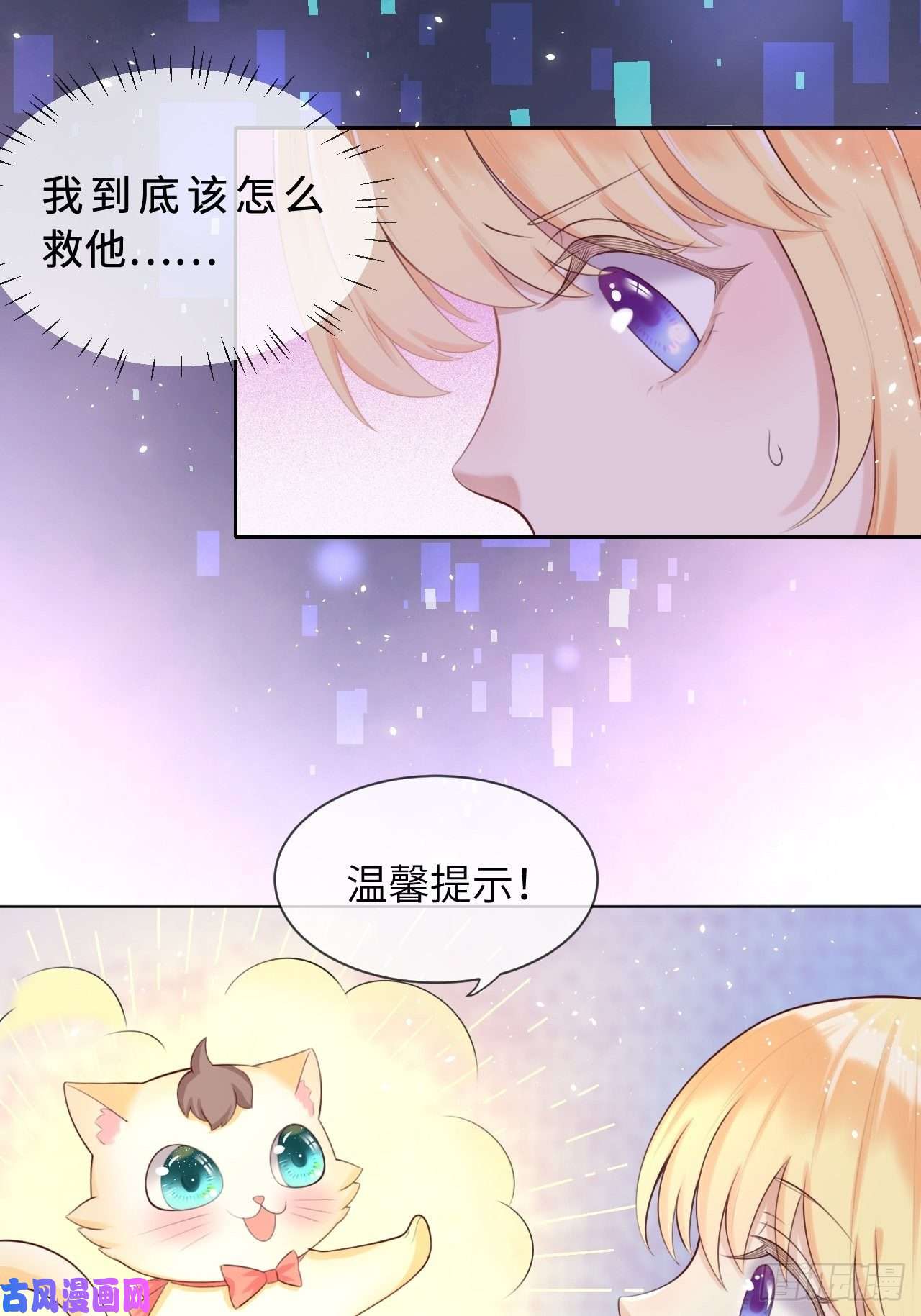 重生游戏：这个皇子不好养第二话 救人