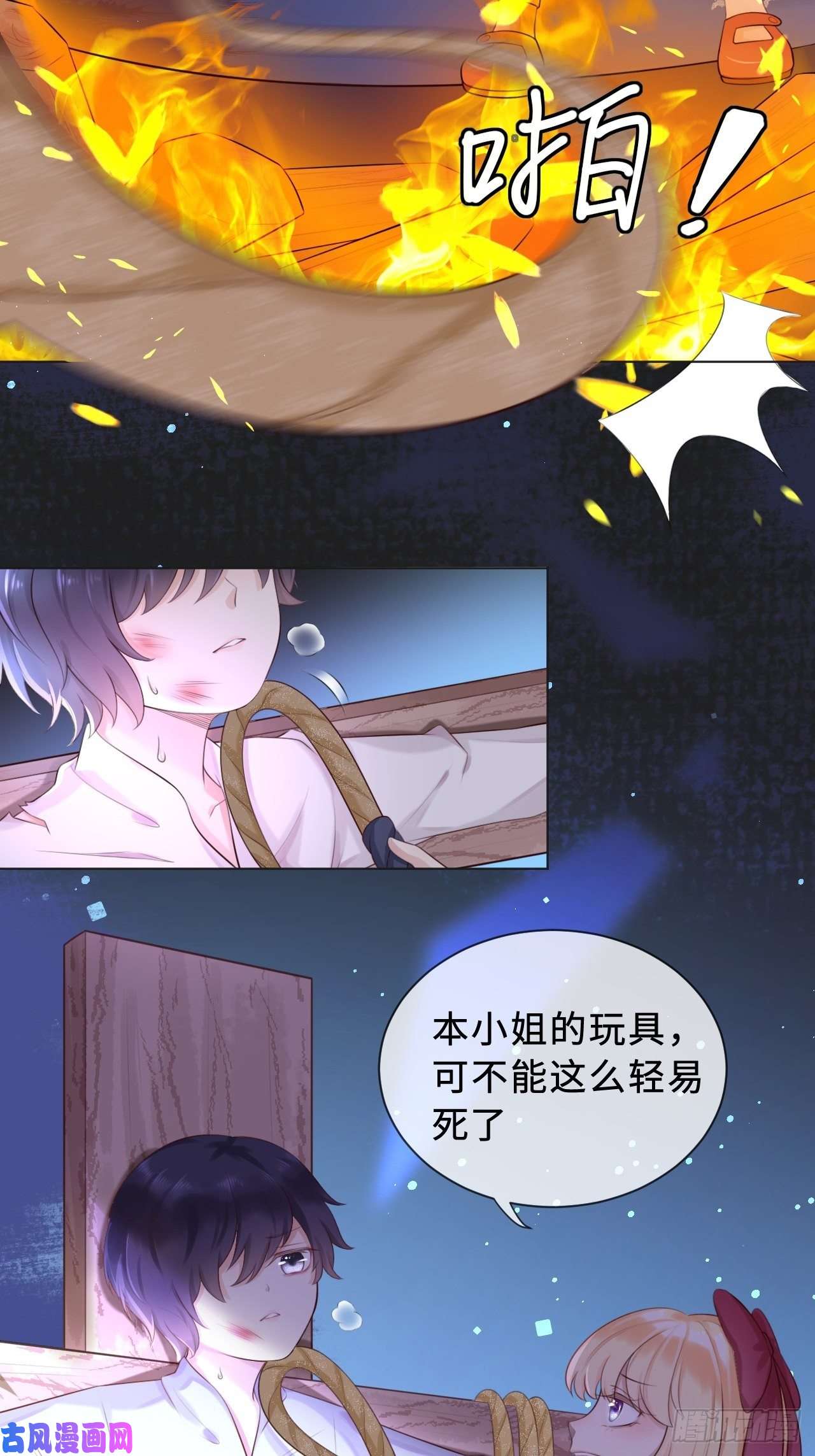 重生游戏：这个皇子不好养第二话 救人