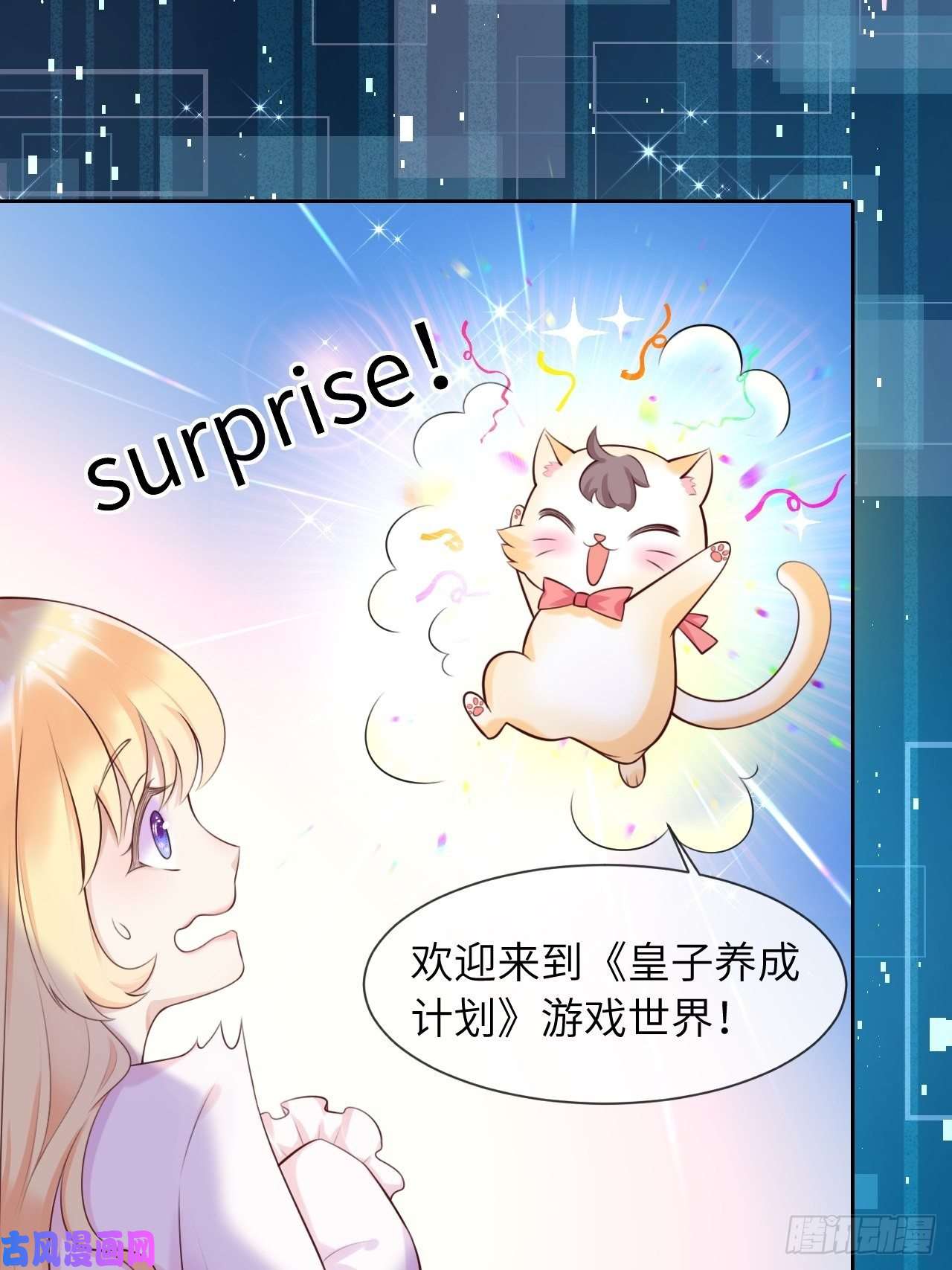 重生游戏：这个皇子不好养第二话 救人