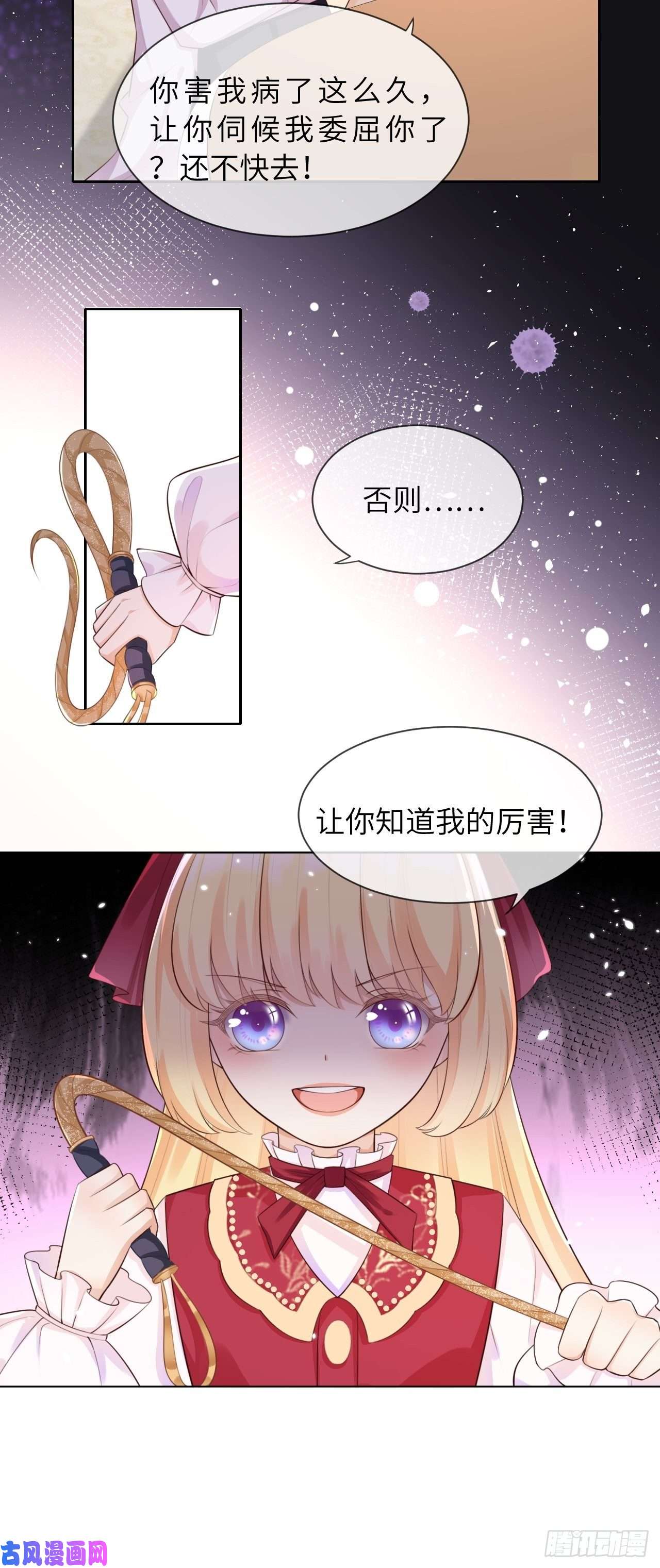 重生游戏：这个皇子不好养第三话：让你知道我的厉害