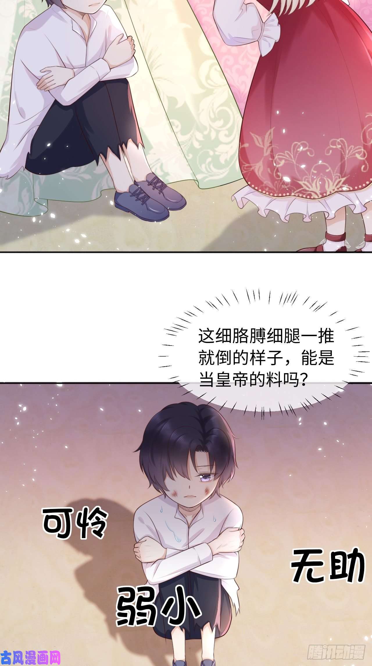 重生游戏：这个皇子不好养第三话：让你知道我的厉害