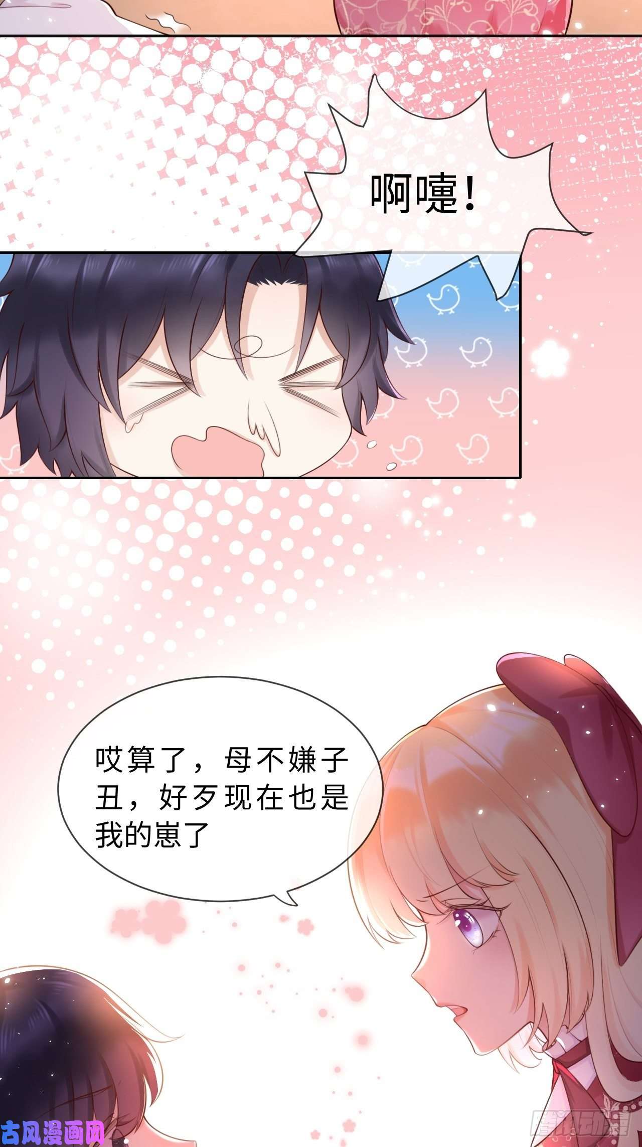 重生游戏：这个皇子不好养第三话：让你知道我的厉害