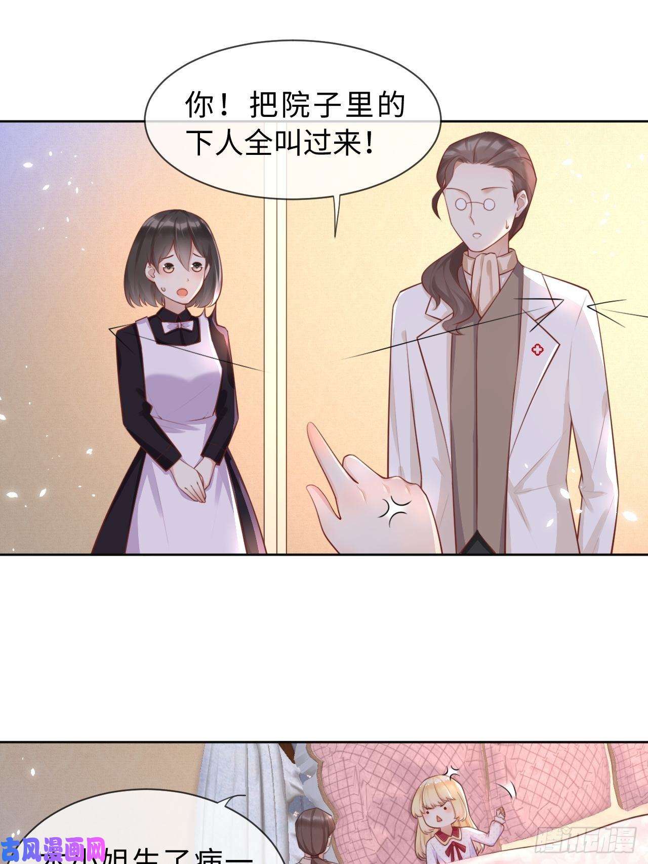 重生游戏：这个皇子不好养第五话 金币商城