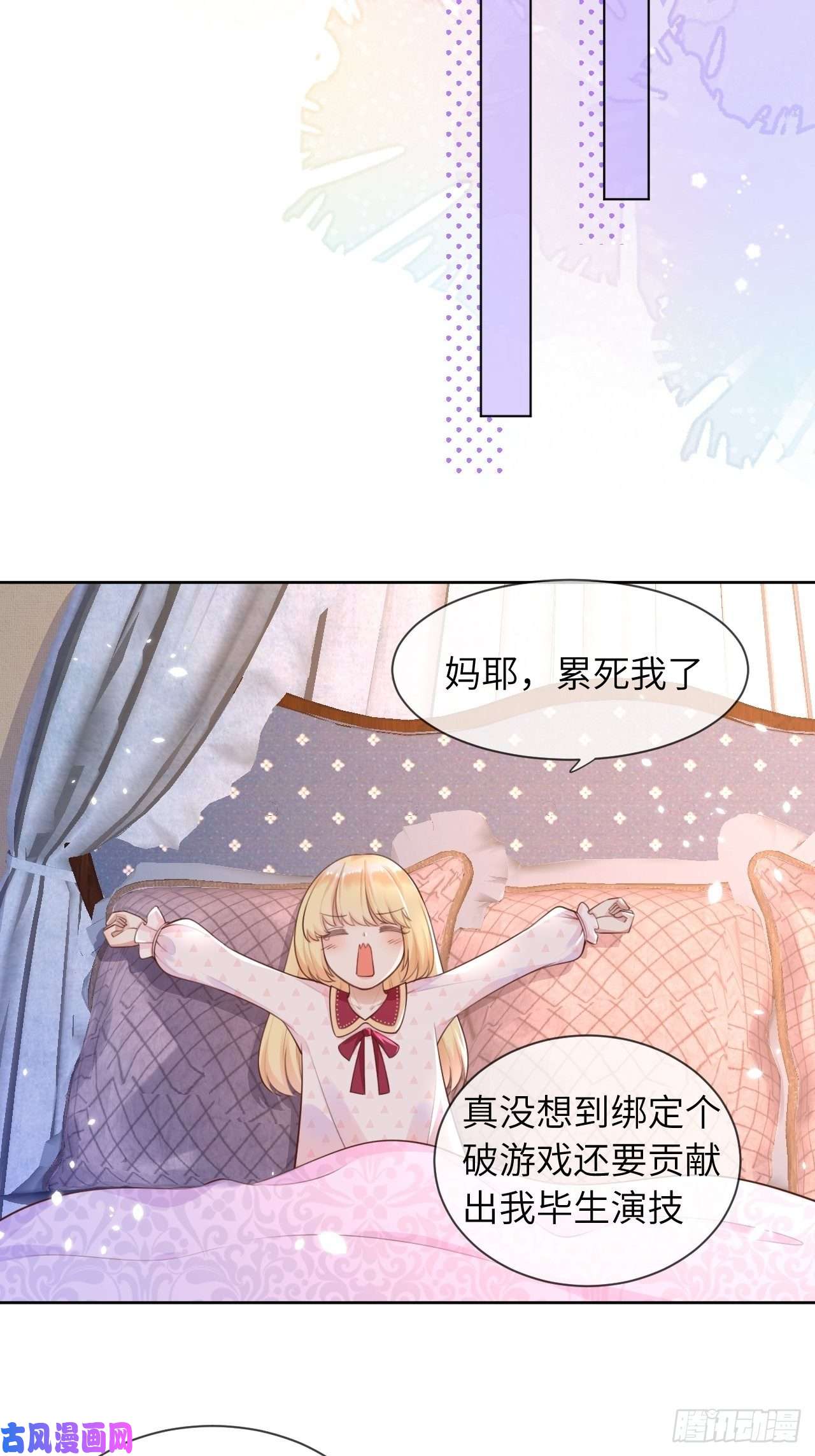 重生游戏：这个皇子不好养第五话 金币商城