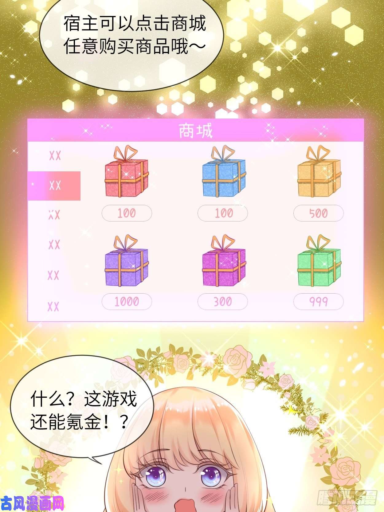 重生游戏：这个皇子不好养第五话 金币商城