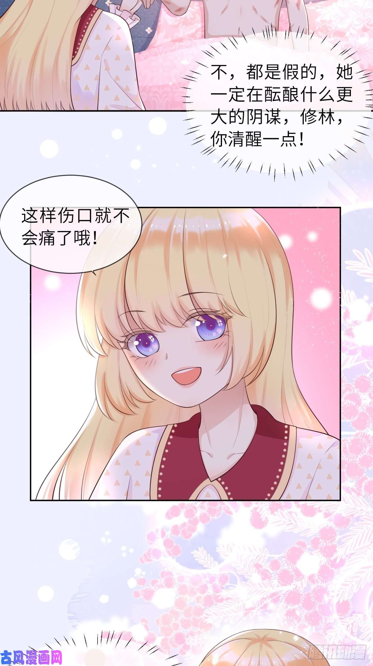 重生游戏：这个皇子不好养第6话 ooc权限开放