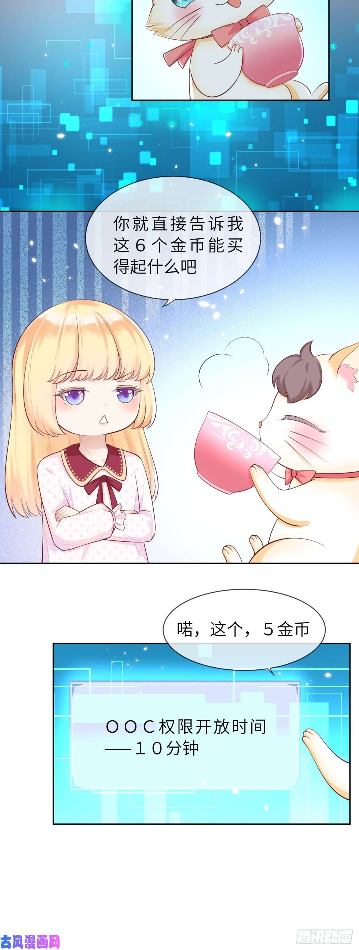 重生游戏：这个皇子不好养第6话 ooc权限开放