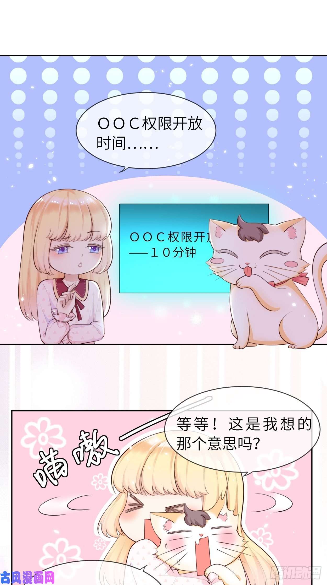 重生游戏：这个皇子不好养第6话 ooc权限开放
