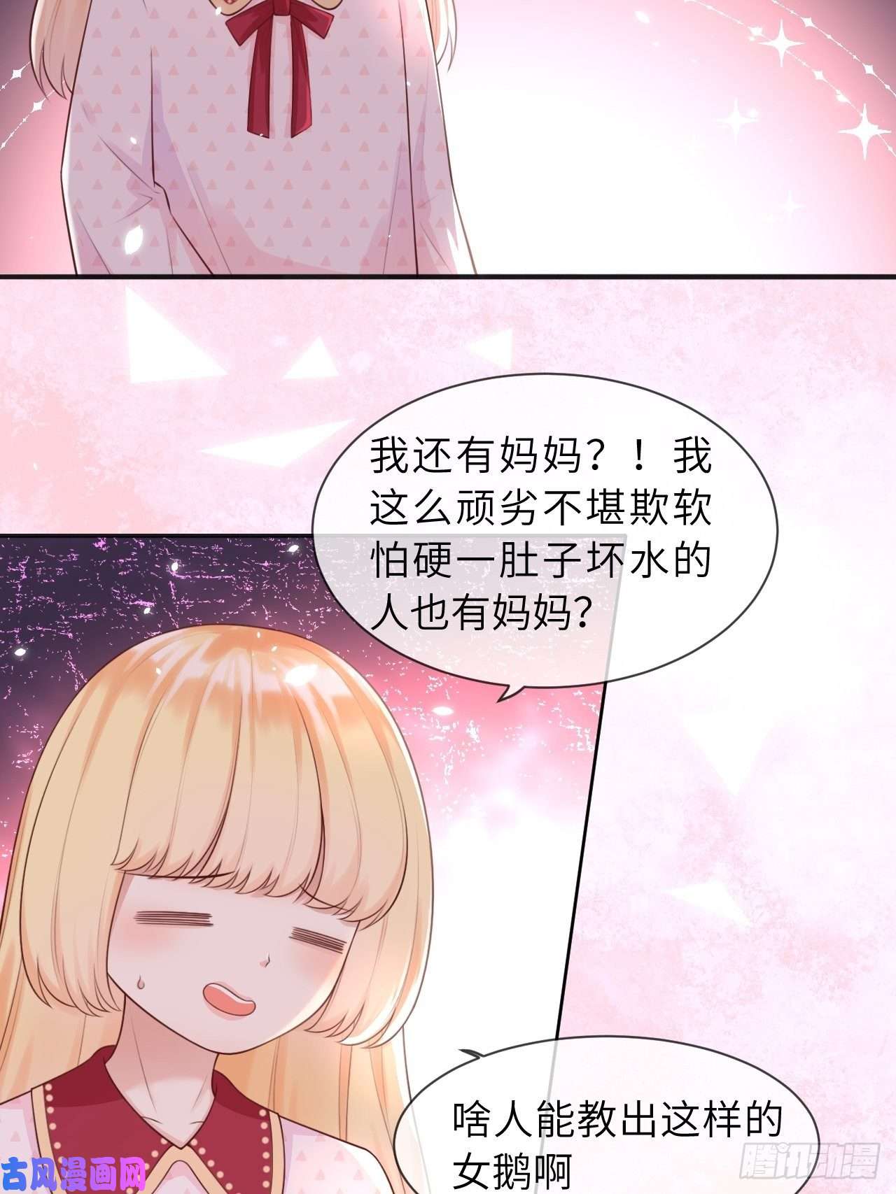 重生游戏：这个皇子不好养第7话 母亲大人驾到