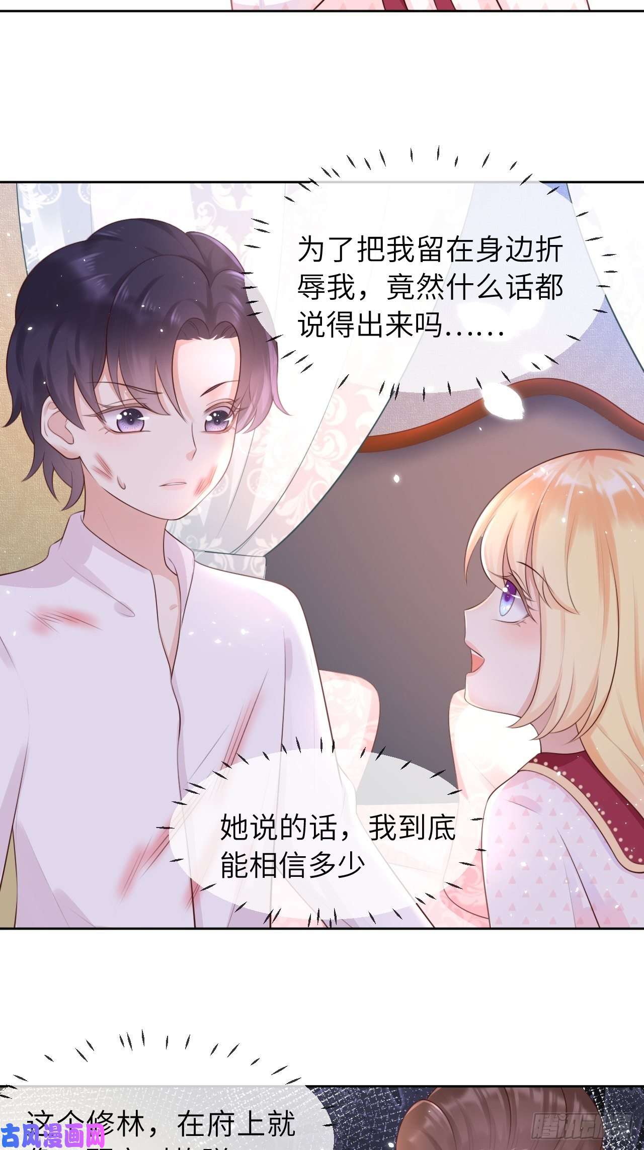 重生游戏：这个皇子不好养第八话 羞辱