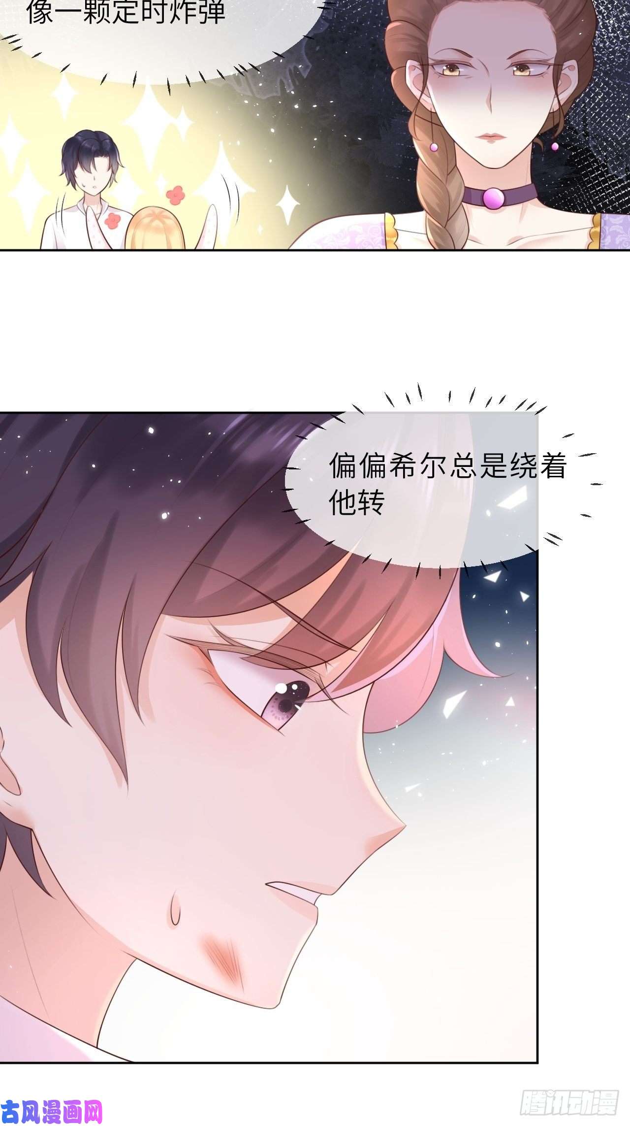 重生游戏：这个皇子不好养第八话 羞辱